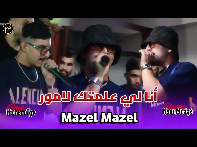 Cheb Hichem Tgv جرحي ما برا - Mort Vivant | Feat Hani Mirigé Rai Sentimental Clip Live 2024