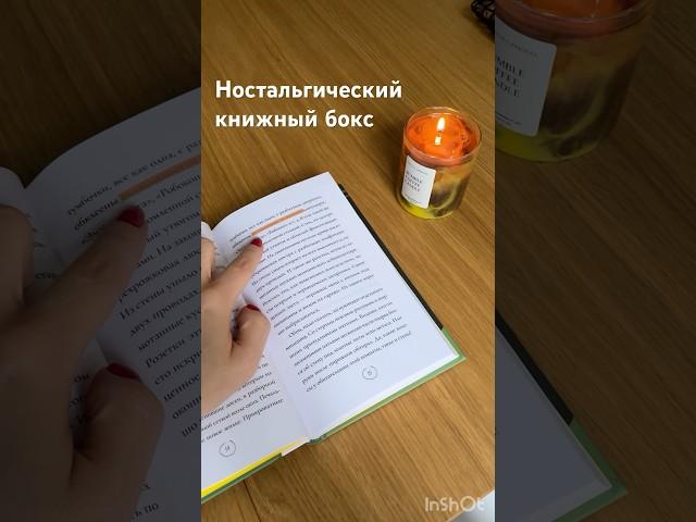 Детям 90х посвящается  бокс по книге