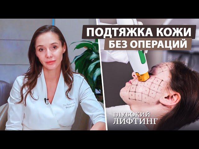 Как омолодить лицо без операций? Термаж – глубокий лифтинг лица и всего тела!