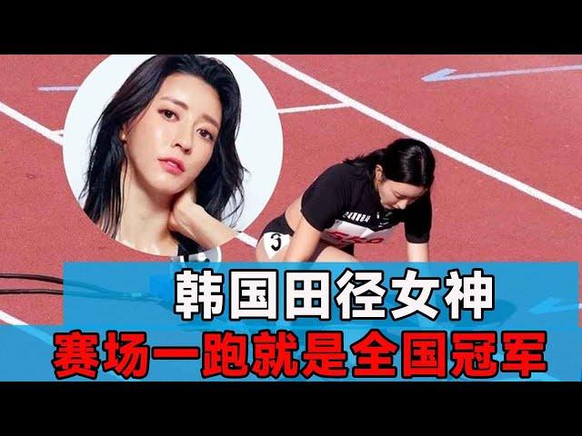 The Korean track and field goddess is so beautiful that she fouls,