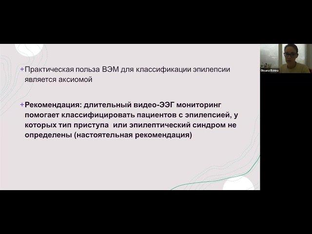 ЖК Асклин. Минимальные стандарты проведения стационарного длительного видео-ЭЭГ мониторинга.