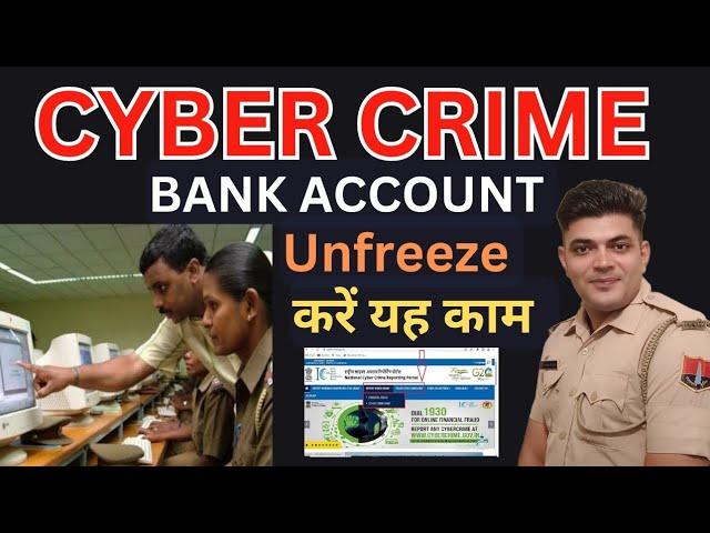 साइबर से होल्ड खाता कैसे चालू करे । Account Freeze By Cyber Crime #Freeze