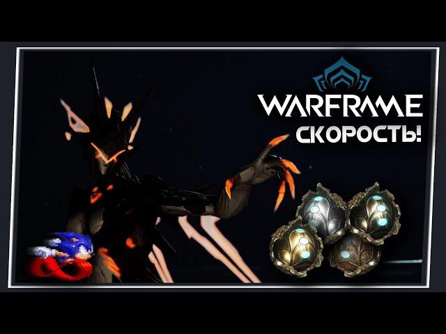 Warframe: САМЫЙ Быстрый Способ Зачистки Мобов / До 100 уровня