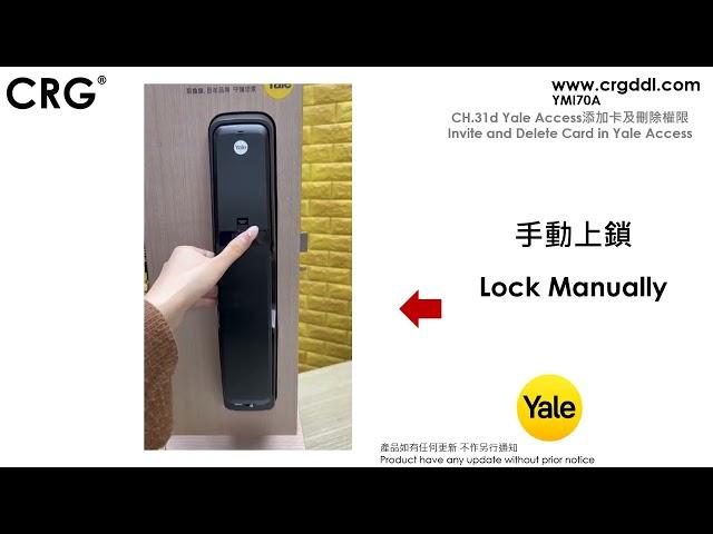 [CRG] YALE智能電子門鎖YMI70A CH 31d Yale Access添加卡及刪除權限 Invite and Delete Card in Yale Access