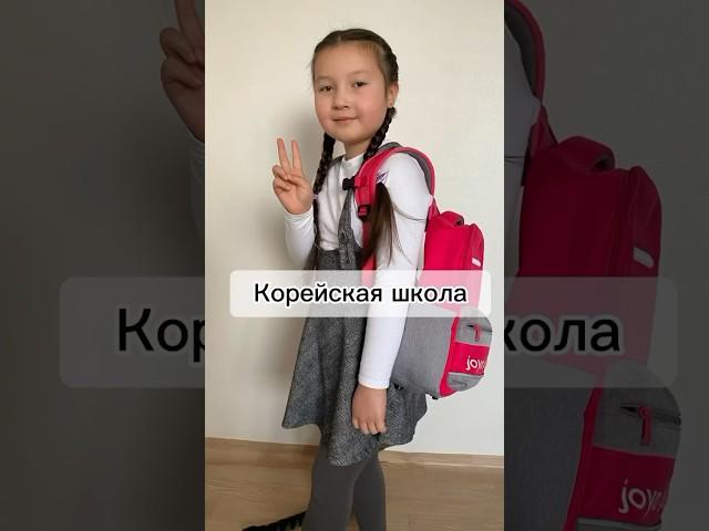 Корейская школа.      #школавкорее #корея #учебавкорее