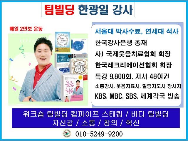 팀빌딩 한광일강사, 컵파이프 스테킹, 바디팀빌딩, 워크숍, 단합대회, 소통, 힐링