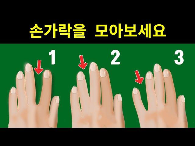 손가락이 알려주는 나의 운세 및 재물운