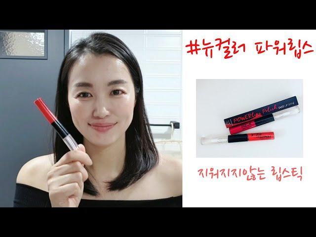 [알로하피]뉴스킨 파워립스/nuskin power lips/지워지지않는 립스/nuskin power lips