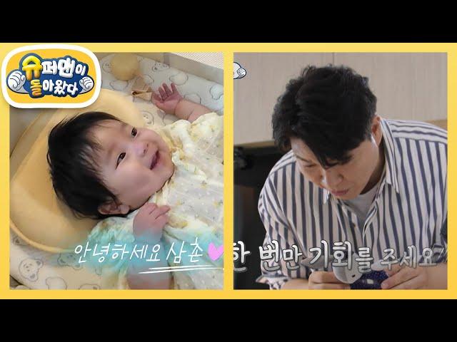 예비 아빠 박수홍의 미션 리예의 기저귀를 갈아라! [슈퍼맨이 돌아왔다/The Return of Superman] | KBS 240908 방송