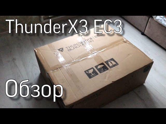 ThunderX3 EC3 - Обзор Распаковка