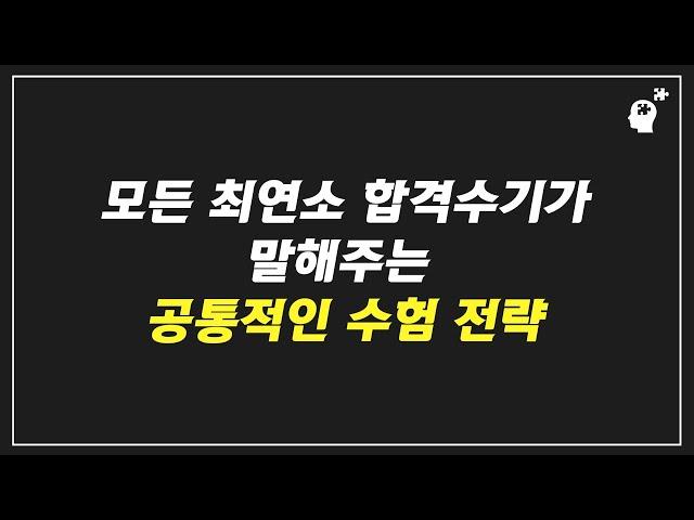 모든 최연소 합격수기가 말해주는 공통적인 수험 전략(최연소 외무고시 합격 박진수)