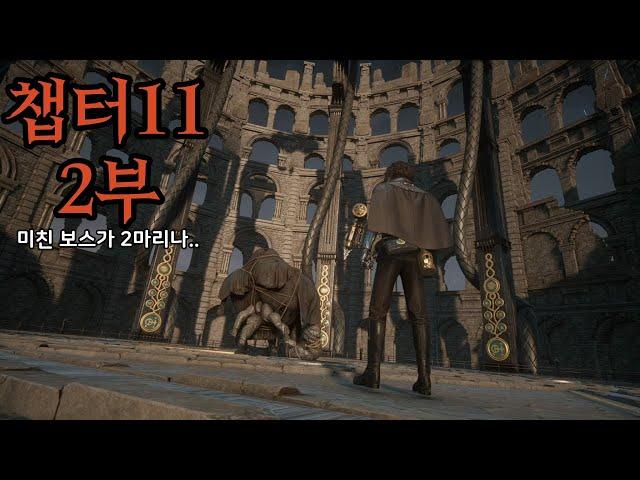 피의거짓 ) 1회차 종료!! 인형들의 자유 엔딩 그리고 피의거짓 후기  |챕터11-2|