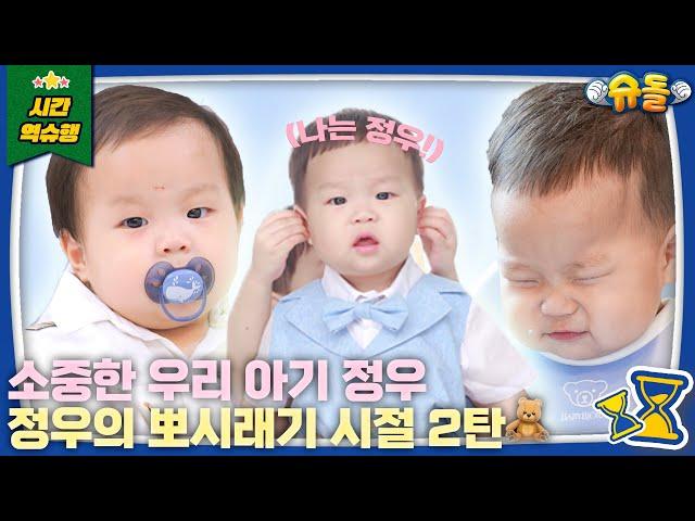 ️ Jeong Woo’s Adorable Growth Moments Part 2.zip ️ | The Return of Superman, KBS Broadcast