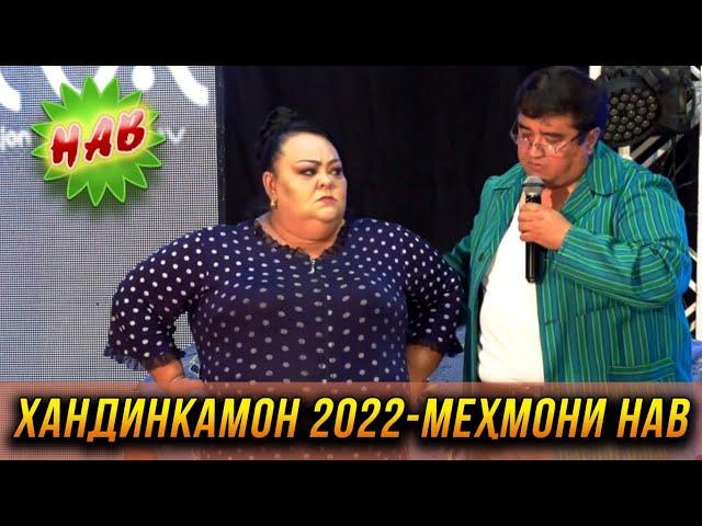 ПРЕМЬЕРА! Хандинкамон 2022 - Мехмони нав   2022