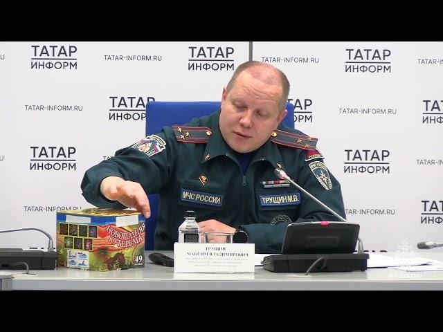 Брифинг в ИА "Татар-информ" :"О соблюдении мер пожарной безопасности в период новогодних праздников"