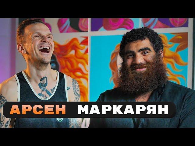 АРСЕН МАРКАРЯН — ПОБЕДА БУДЕТ ЗА НАМИ!