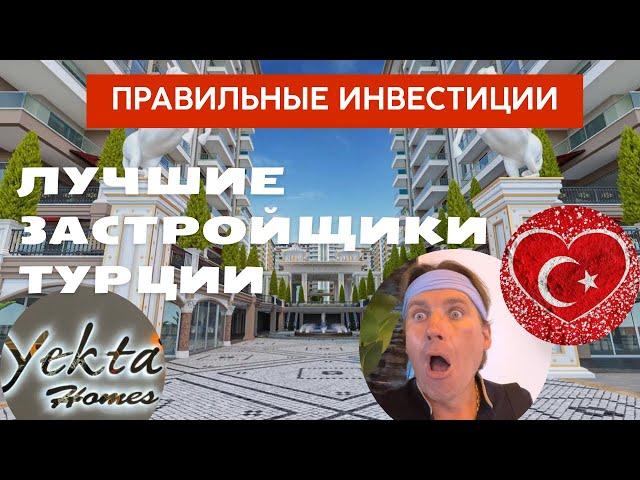 Лучшие застройщики Турецкой Аланьи. Yekta Homes!