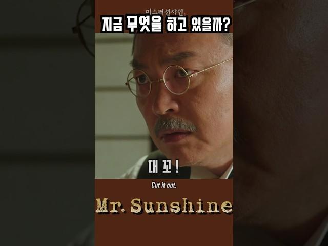 이리 성의가 없어서야 ~  (Mr.Sunshine18화 -24)#kdrama #드라마리뷰  #movie #정주행 #Binge watch #koreandr