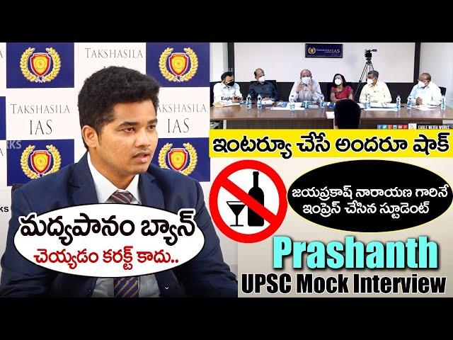 UPSC Mock Interview | Prashanth IAS | Takshasila IAS Academy Vijayawada | Eagle Media Works