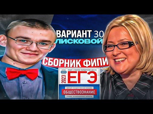 30 вариант ЕГЭ по обществознанию 2023 года, сборник Котовой, Лисковой, урок Ощепкова