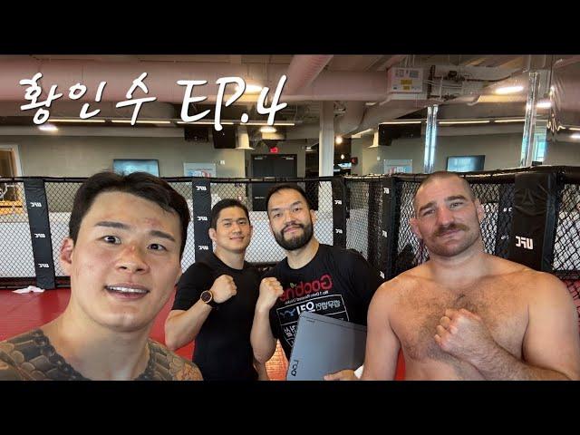 황인수ㅣEP.4