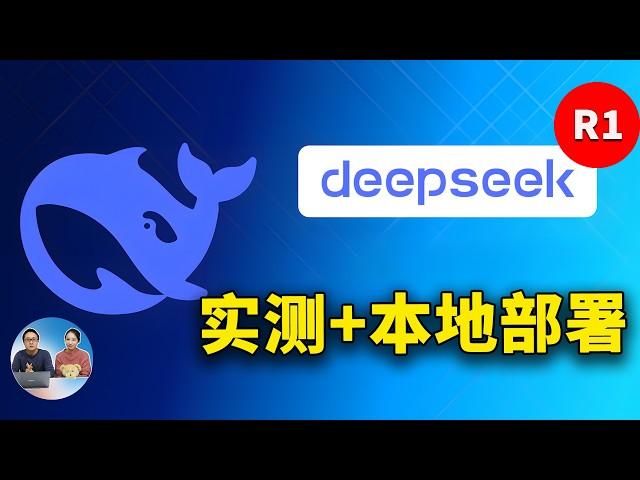 DeepSeek-R1 最强开源AI大模型！本地部署，完全免费，实力媲美 OpenAI o1 | 零度解说