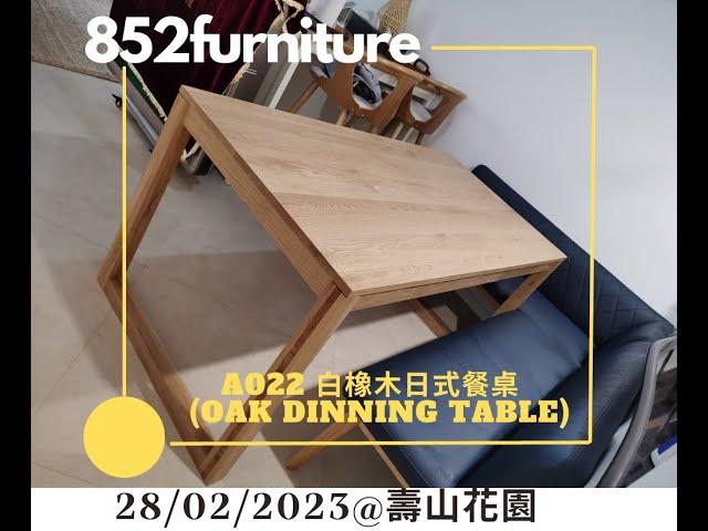 日式餐桌 | A022 白橡木日式餐桌 (solid wood dining table)| 餐枱連椅 | 原木餐桌 | solid wood dining table @852furniture