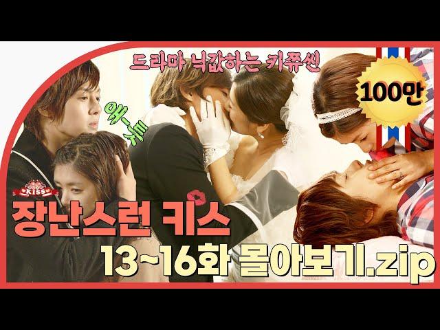 [Naughty Kiss] Ep.13-16 View all We need us | ENG