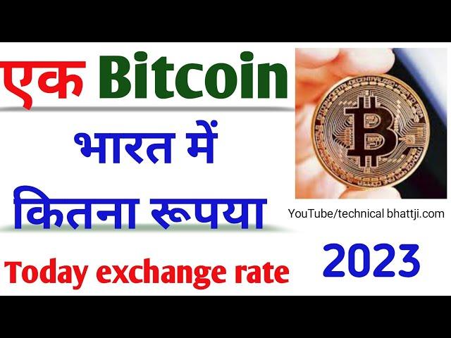 one bitcoin Price in India 2023,one bitcoin value in indian rupees