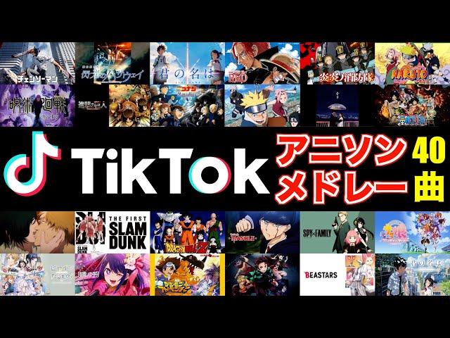 【TikTokアニソンメドレー】現役DJによるBEST TikTok Anime Song Mix 2024 mixed by DJ George