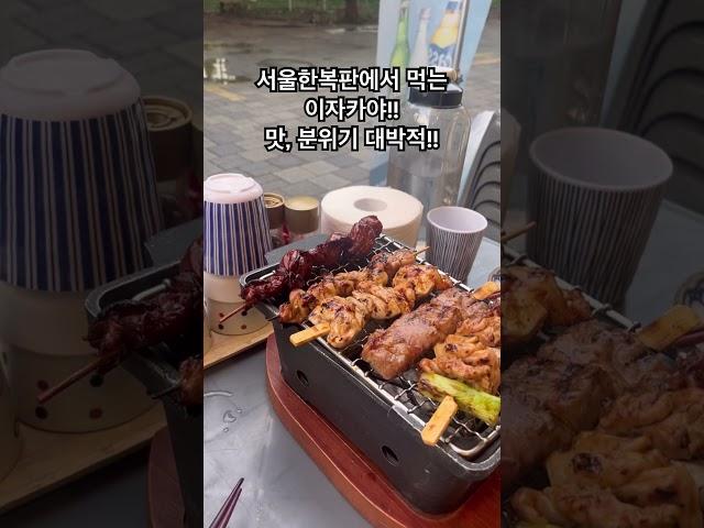 서울 이자카야 야장 맛집 송파맛집 문정맛집