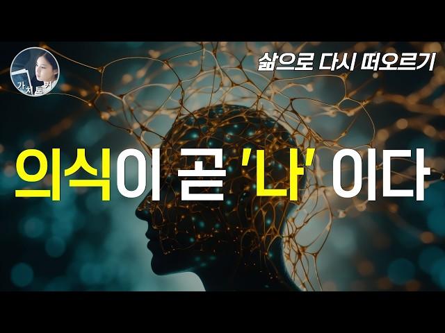 90분 뒤 당신의 의식 차원은 높아진다 | 인생의 통찰력을 얻기 위한 심오한 깨달음을 위한 진리, 자유영혼과 의식정화를 하면 나의 삶은 어떤 기적이 펼쳐질까? 삶으로 다시 떠오르기