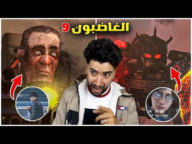 إنتهى وقت الضحك في حلقات راس المرحاض  | Skibidi Toilet Episodes