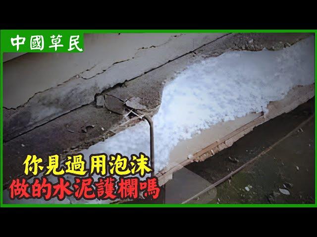 你見過用泡沫做的水泥護欄嗎#reaction