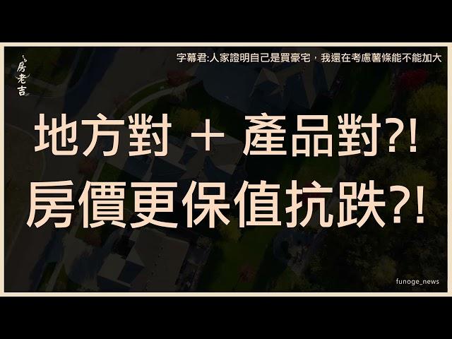 央行「往死裡打」這些區豪宅交易卻增加 看1數據秒懂