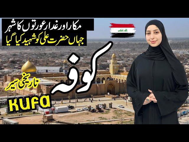 Travel to kufa|Facts and Complete history Documentary About kufa in urdu hindi