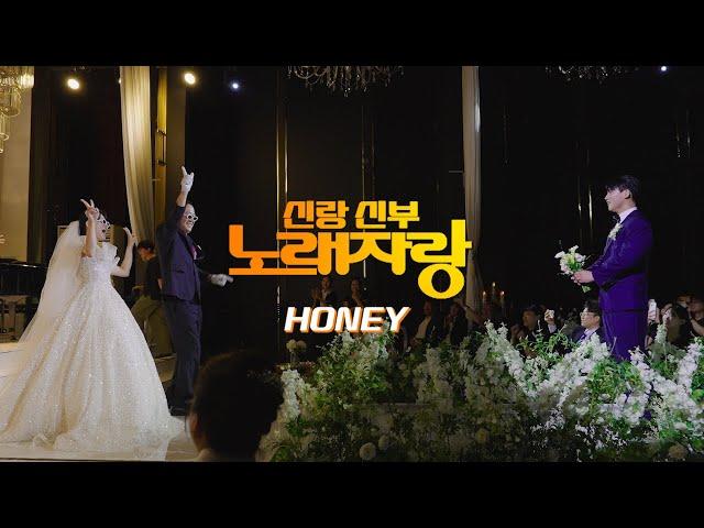 [신랑신부 노래자랑] 환상적인 결혼식을 만든 부녀의 축무｜Honey(허니)｜박진영｜결혼식 댄스｜결혼식 축가｜신부 댄스｜아버지 댄스｜웨딩dvd｜결혼식영상｜스토리어댑터