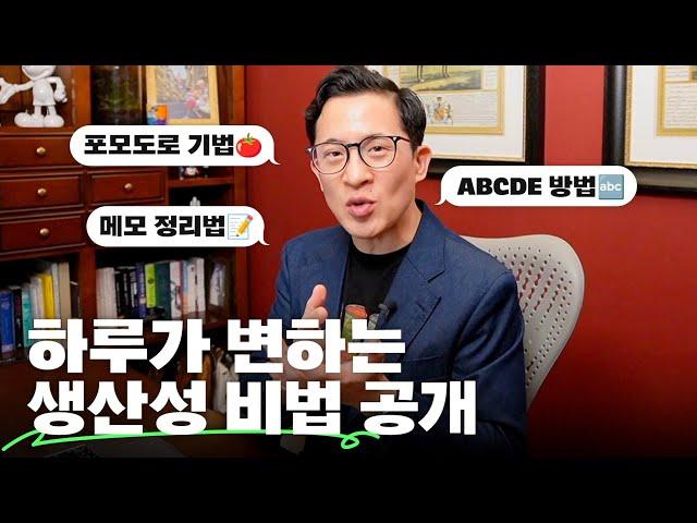 ⏰워라밸 상승! 시간 낭비를 줄여주는 생산성 향상 꿀팁 5가지