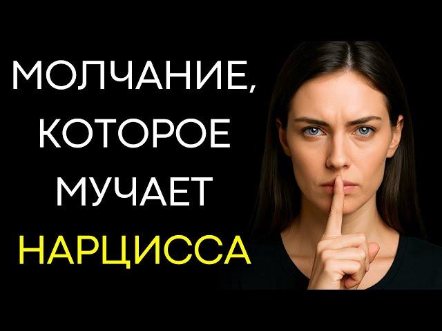 Посмотри Что Происходит Когда Ты Игнорируешь Нарцисса Слишком Долго