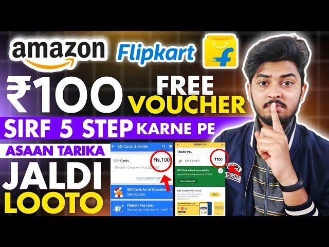 Amazon Free Gift Card ₹100 Free Voucher 2024 | Flipkart Free Gift Voucher ₹100 Earning App Instant