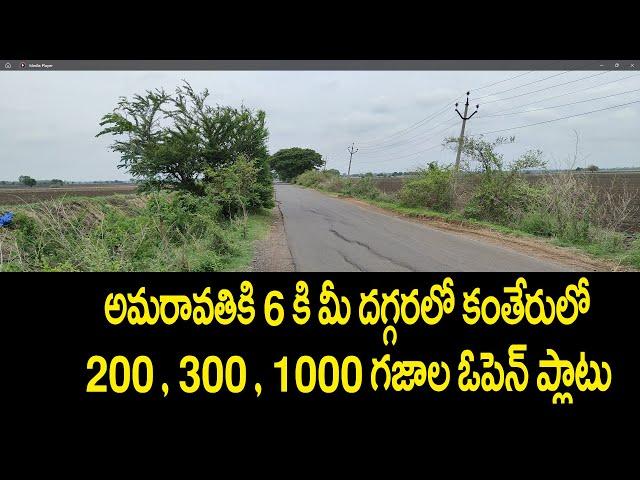 Andhra Pradesh Amaravathi 200 .300, 1000 Sq Yard Approved Open Plot For Sale At kantheru Amaravathi