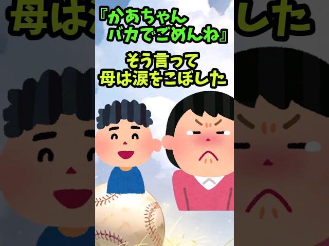 『かあちゃんバカでごめんね』  　  　　　　　　　　　　　　　　    【 感動する話 泣ける話 切ない話 涙活  実話 】 #2ちゃんねる #2ch #2ch面白いスレ #猫 #犬 #Shorts