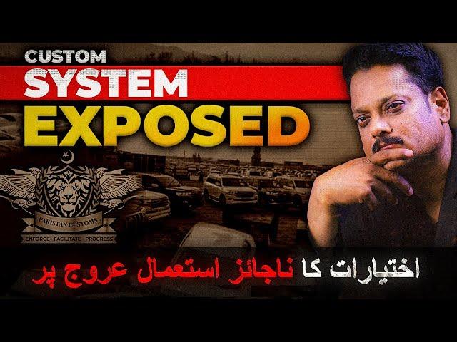 Custom System Exposed l Fir with Faheem Siddiqui l #custom #police #sindhpolice