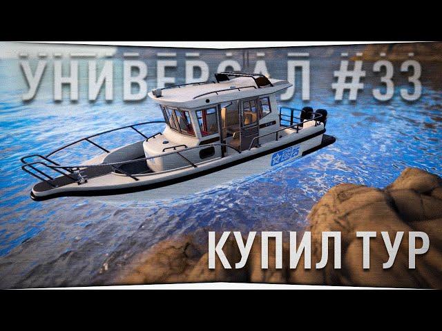 Покупаю рыболовный тур на Норвежское море • Универсал #33