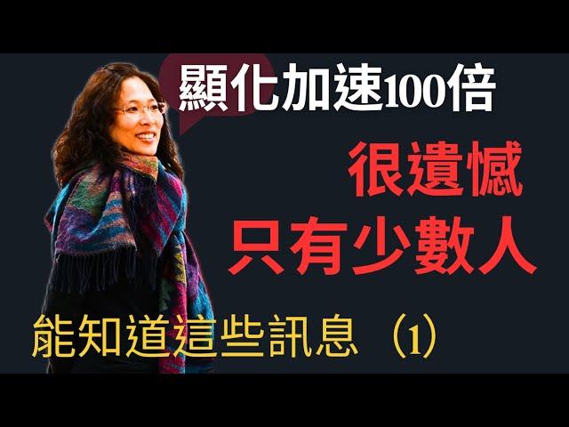 加速顯化/顯化力加速100倍，讓你人生從此開掛/很遺憾，只有少數人能收到這些訊息（1）