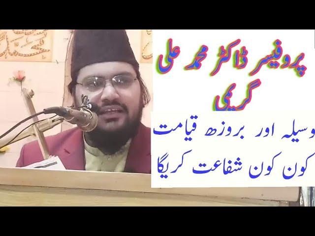 Mufti muhammad ali karimi!waseela!day