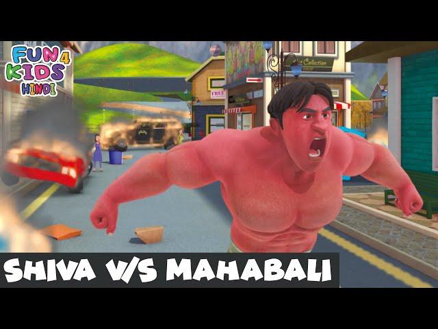 Shiva V/S Mahabali | Shiva | Episode 25 | Fun 4 Kids - Hindi | Funny Action Cartoon