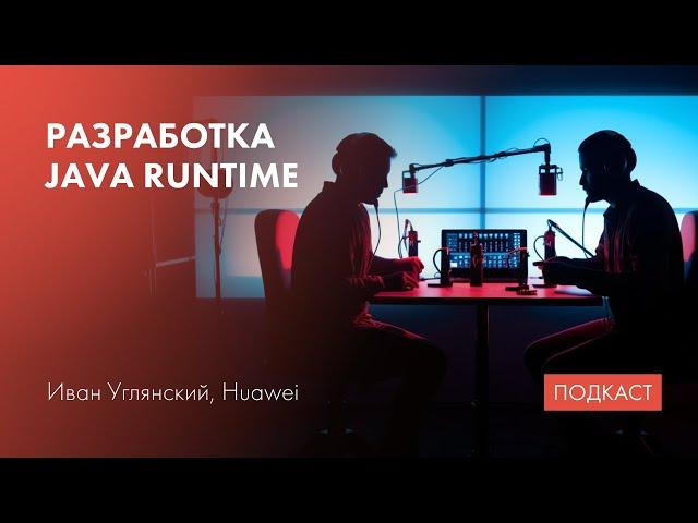 Java Runtime / Интероперабельность в Java / Как учить системных программистов