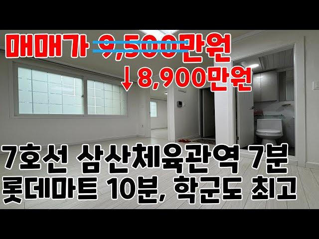 [부개동빌라매매] 7호선 7분 역세권 및 대형마트 10분의 학군,인프라,상권 모두 꽉 잡은 빌라매매