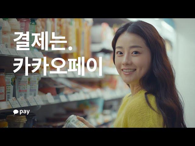 결제는. 카카오페이 - 카카오페이로 모든 결제